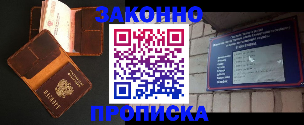 прописка для работы в Кольчугино