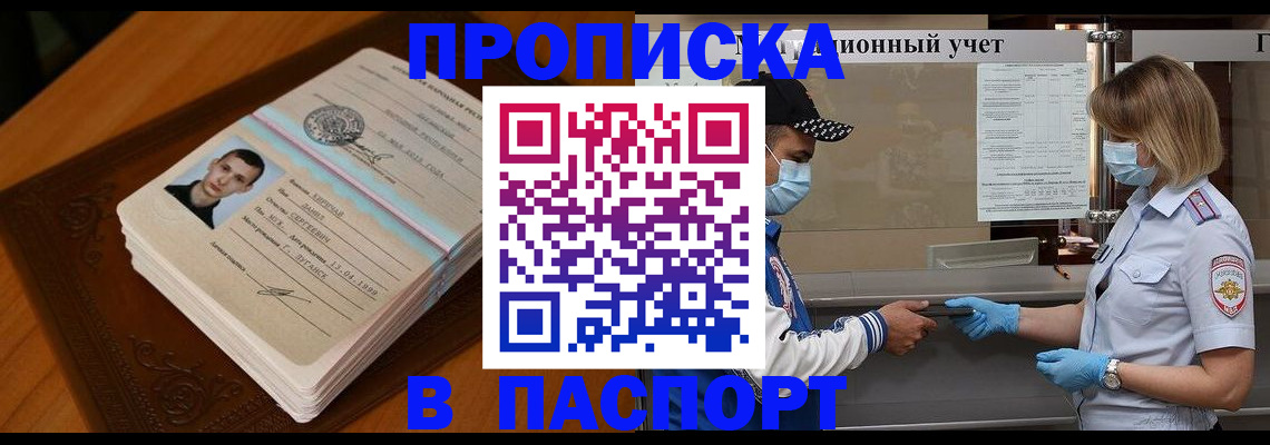 купить прописку в Кольчугино
